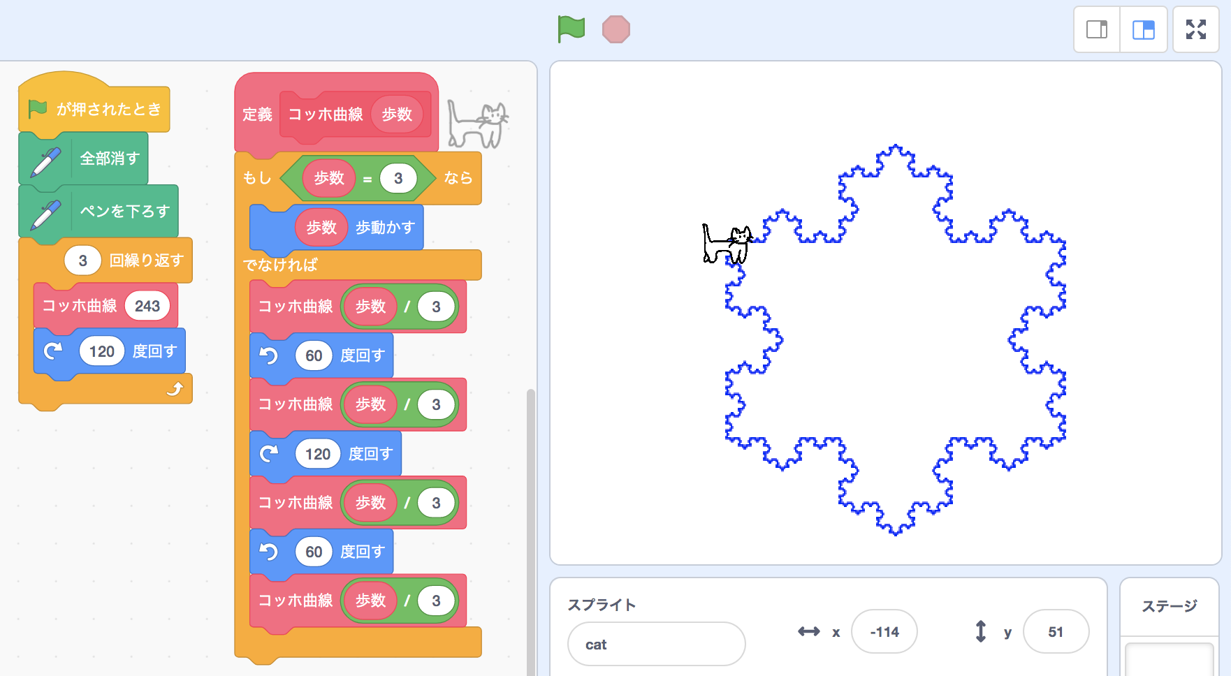 Scratch（スクラッチ）によるフラクタル図形コッホ曲線を使った雪の結晶のような図形の描画